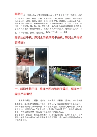 膨润土烘干机,膨润土回转滚筒干燥机     工作原理