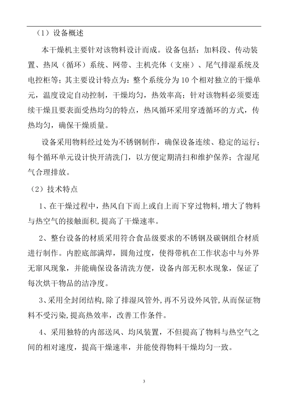 膨润土烘干机,颗粒膨润土专用带式干燥机    东北案例_第3页