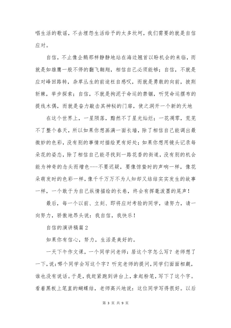 自信的演讲稿参考6篇_第3页