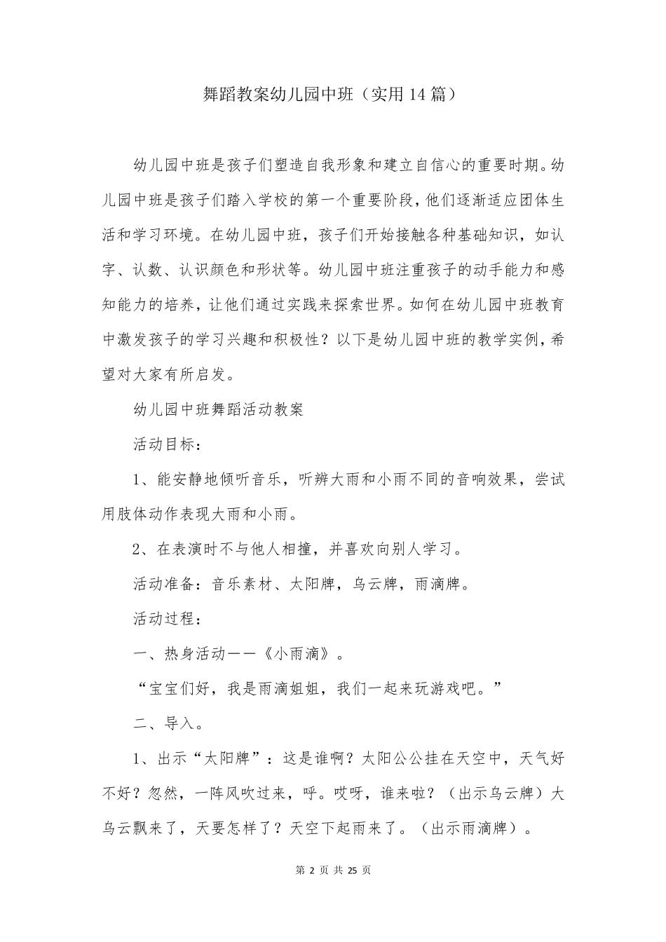 舞蹈教案幼儿园中班(实用14篇)_第2页