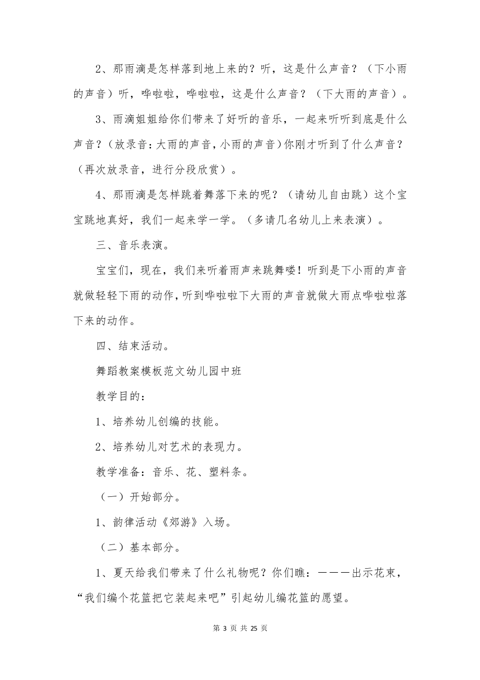 舞蹈教案幼儿园中班(实用14篇)_第3页