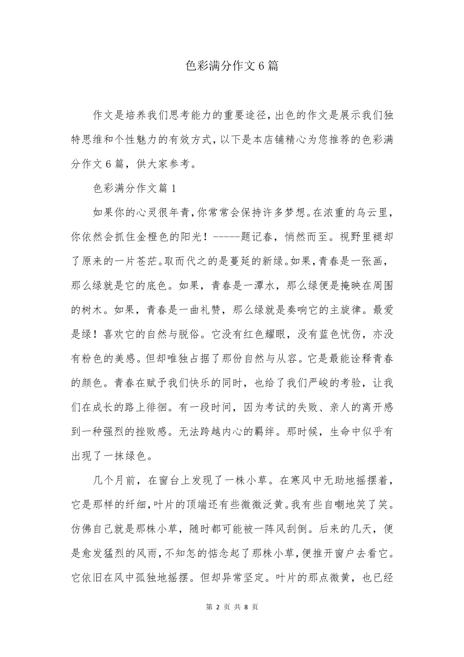 色彩满分作文6篇_第2页