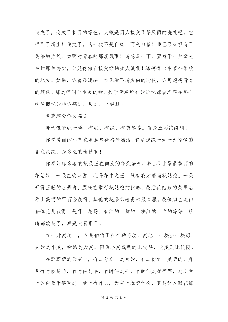 色彩满分作文6篇_第3页