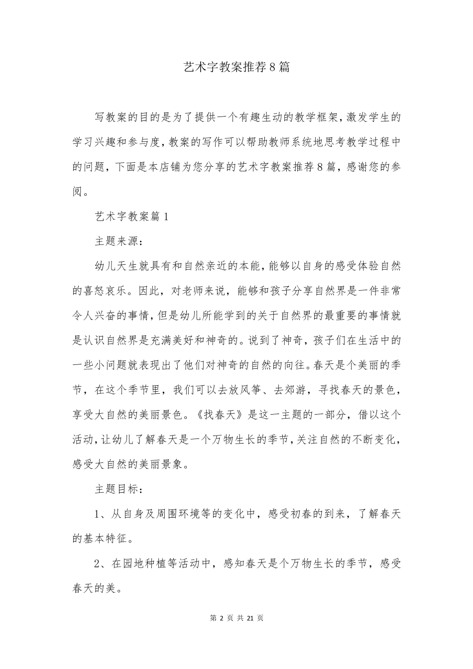 艺术字教案推荐8篇_第2页