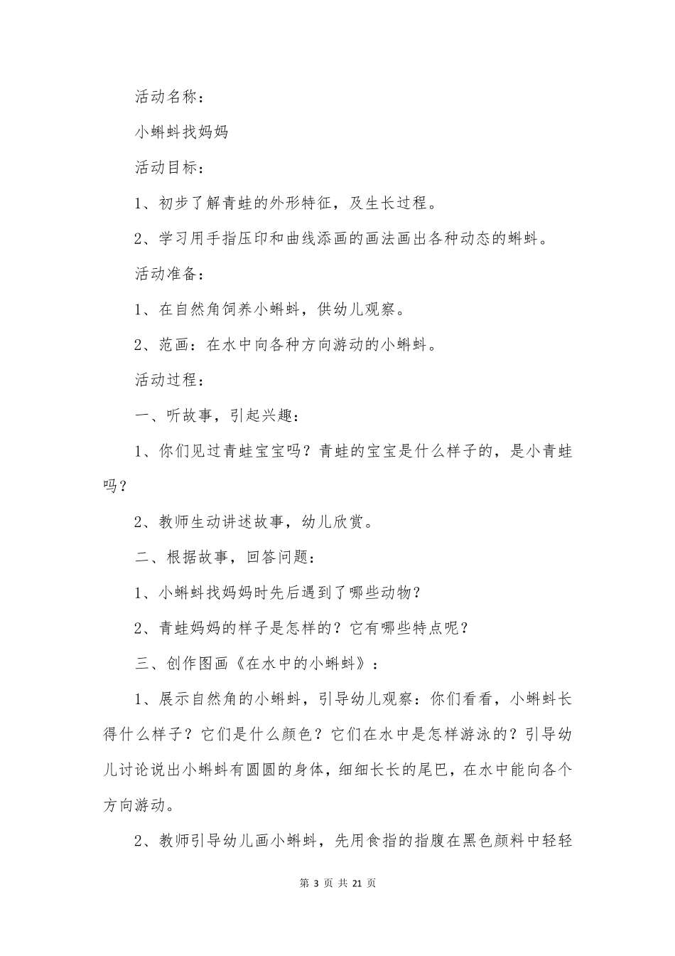 艺术字教案推荐8篇_第3页