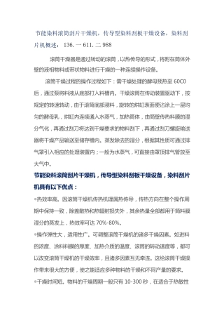 节能传导型染料滚筒刮片干燥机,刮片机