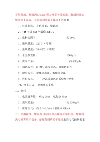 芽孢菌剂、酶制剂离心喷雾干燥机塔   LPG200