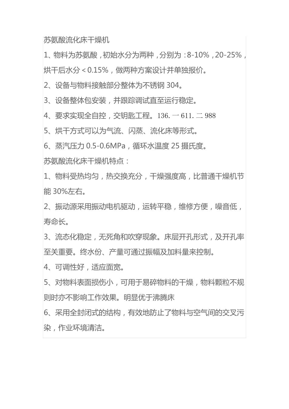 苏氨酸流化床干燥机_第1页