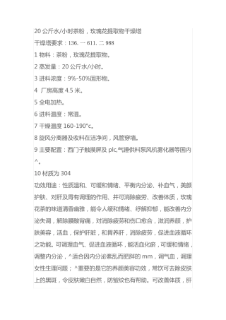 茶粉,玫瑰花提取物离心干燥塔