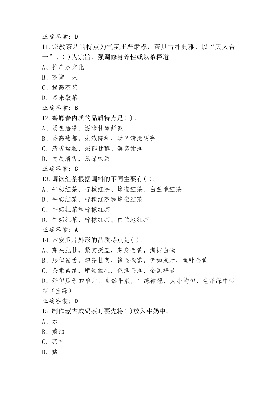 茶艺师(高级)考试题+参考答案_第3页