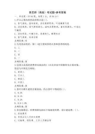 茶艺师(高级)考试题+参考答案