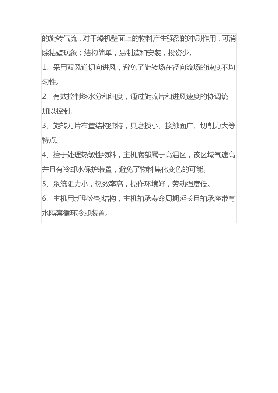 草酸亚铁旋转闪蒸干燥机XSG-14,草酸亚铁烘干设备_第2页