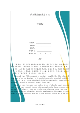 药剂室自我鉴定5篇