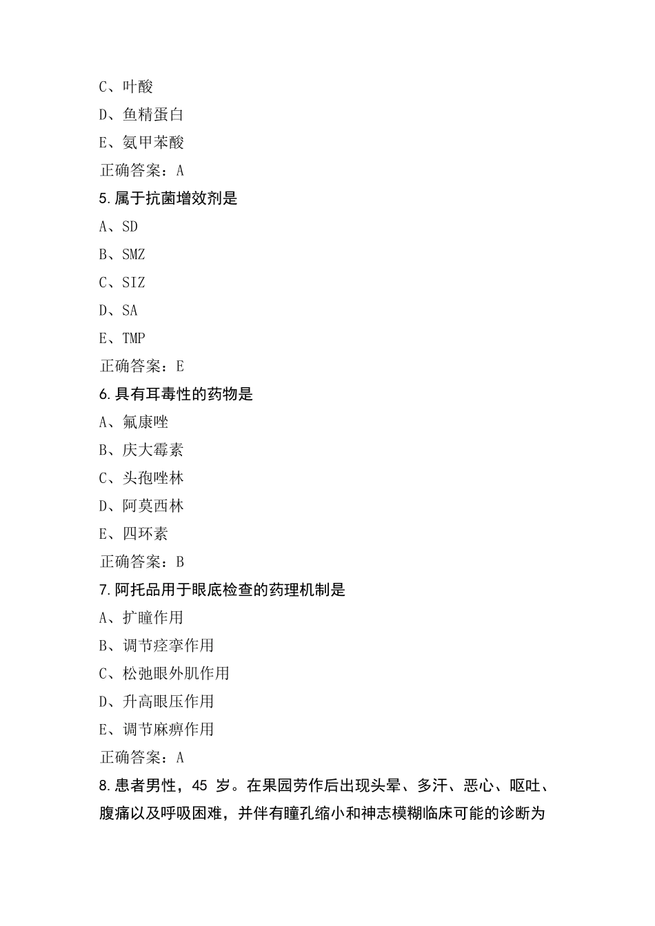 药学(士)《专业知识》考试题与答案_第2页