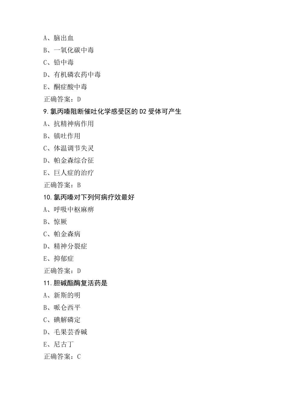 药学(士)《专业知识》考试题与答案_第3页