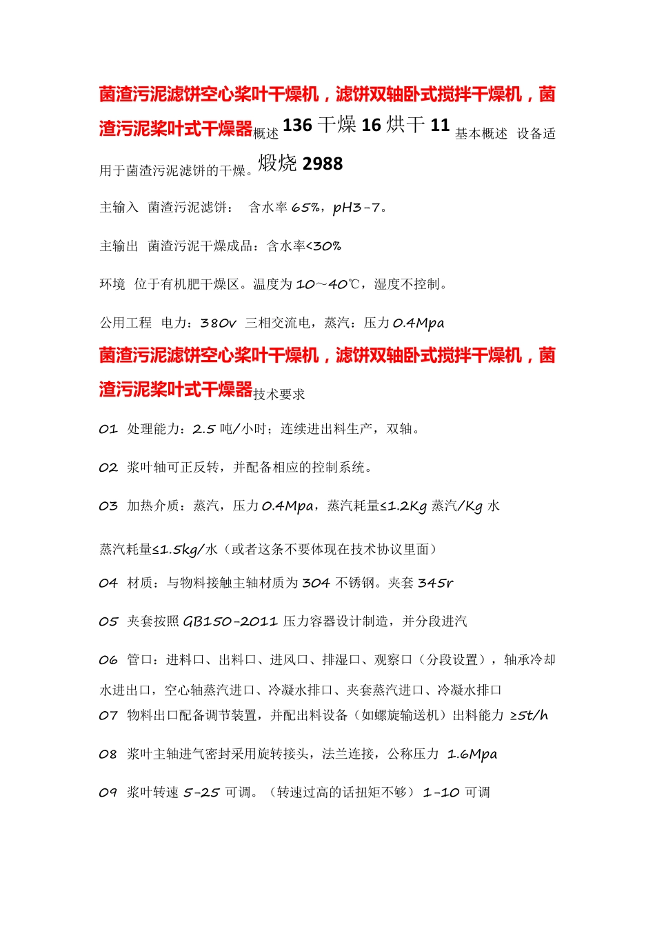 菌渣污泥滤饼空心桨叶干燥机,滤饼双轴卧式搅拌干燥机_第1页