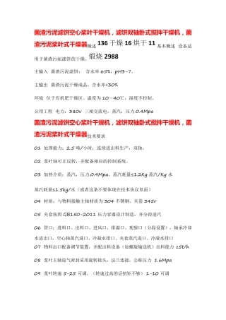 菌渣污泥滤饼空心桨叶干燥机,滤饼双轴卧式搅拌干燥机