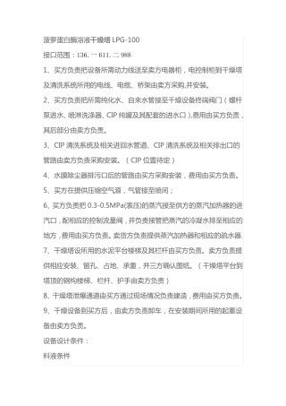 菠萝蛋白酶溶液干燥塔LPG-100