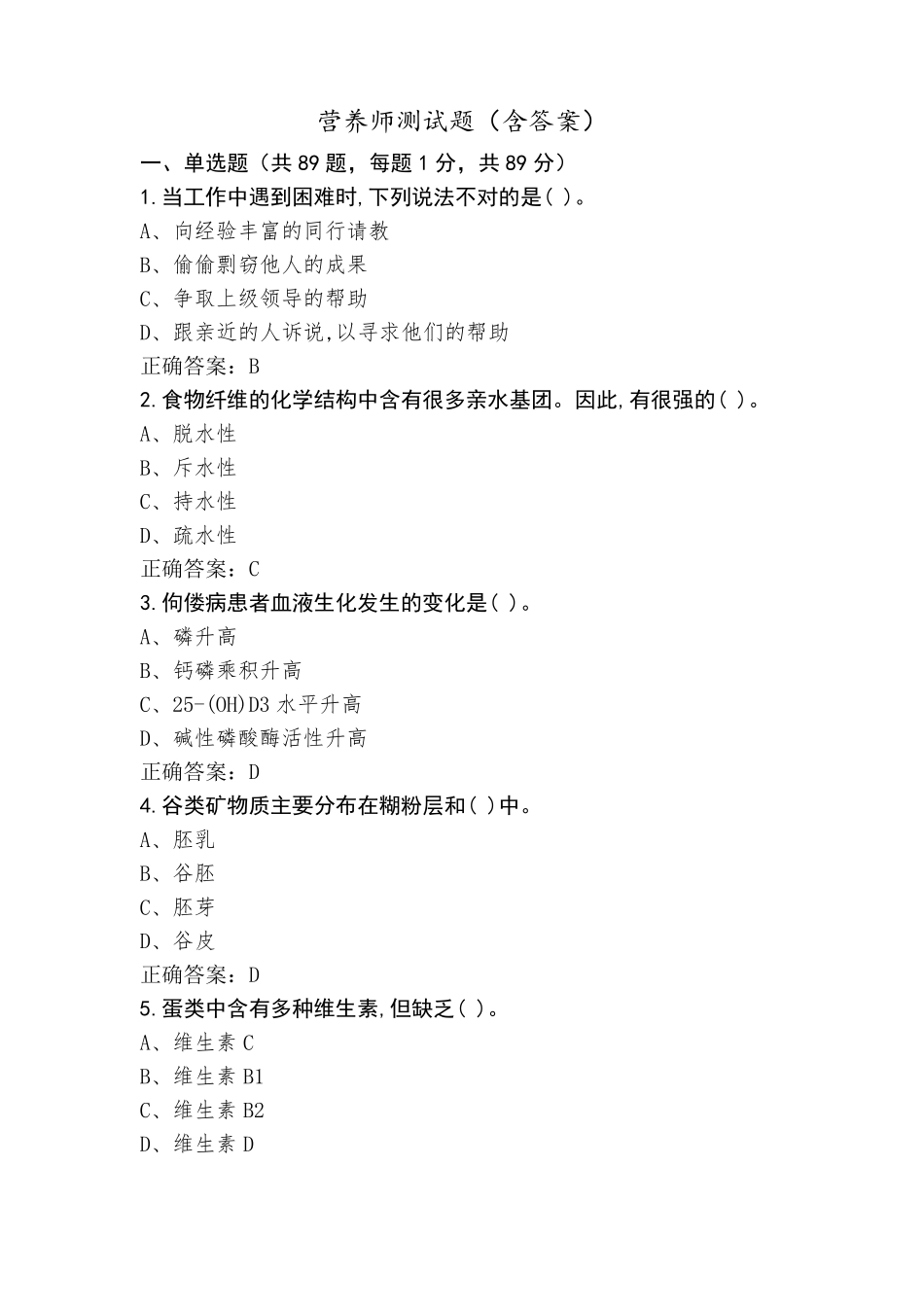 营养师测试题(含答案)_第1页