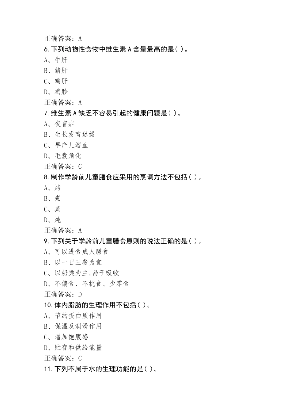 营养师测试题(含答案)_第2页