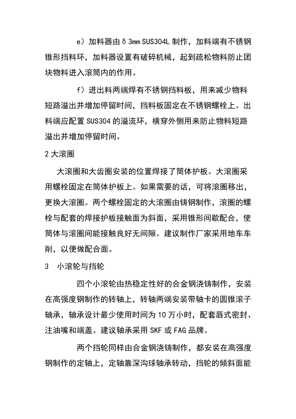葡萄糖回转滚筒干燥设备,葡萄糖回转窑烘干设备_第3页