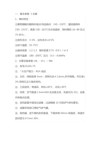 葡萄糖酸内酯振动流化床干燥机ZLG9  7