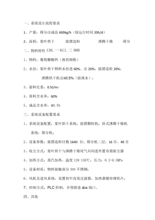 葡萄糖酸钙烘干系统 空心桨叶干燥机  摇摆颗粒机 沸腾干燥机