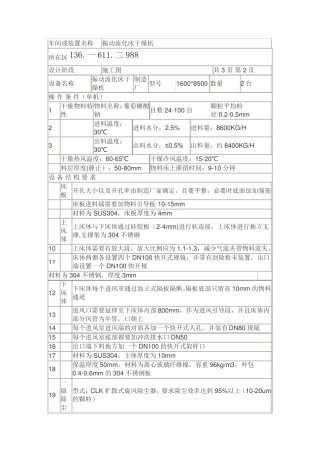 葡萄糖酸钠振动流化床干燥机
