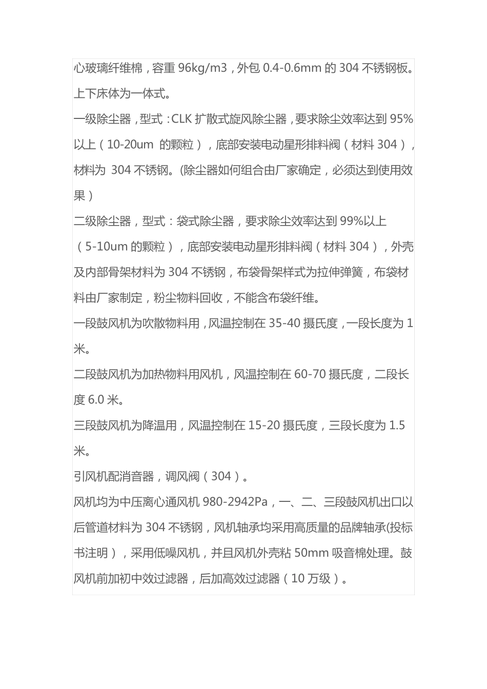 葡萄糖酸钠振动流化床干燥机干燥热风温度60-65℃_第2页