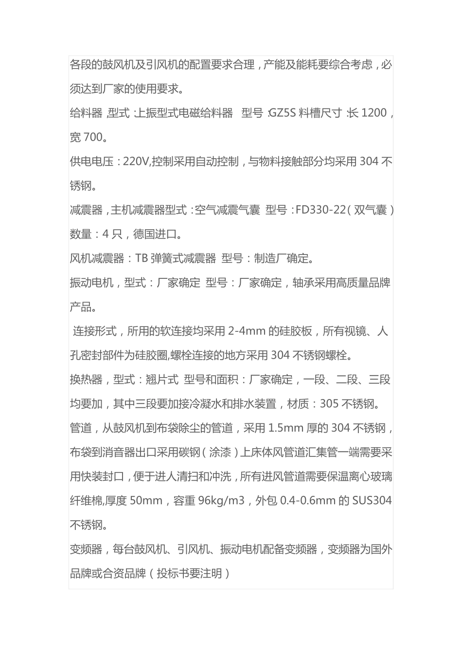 葡萄糖酸钠振动流化床干燥机干燥热风温度60-65℃_第3页