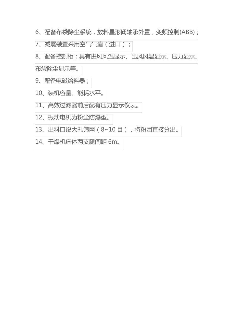 葡萄糖酸钠振动流化床技术要求_第2页