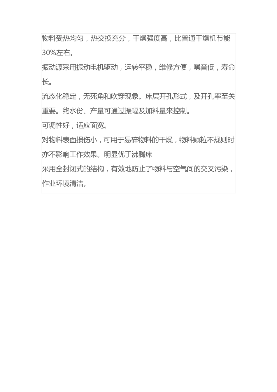 葡萄糖酸钠流化床干燥机8吨h,葡萄糖酸钠烘干机_第2页