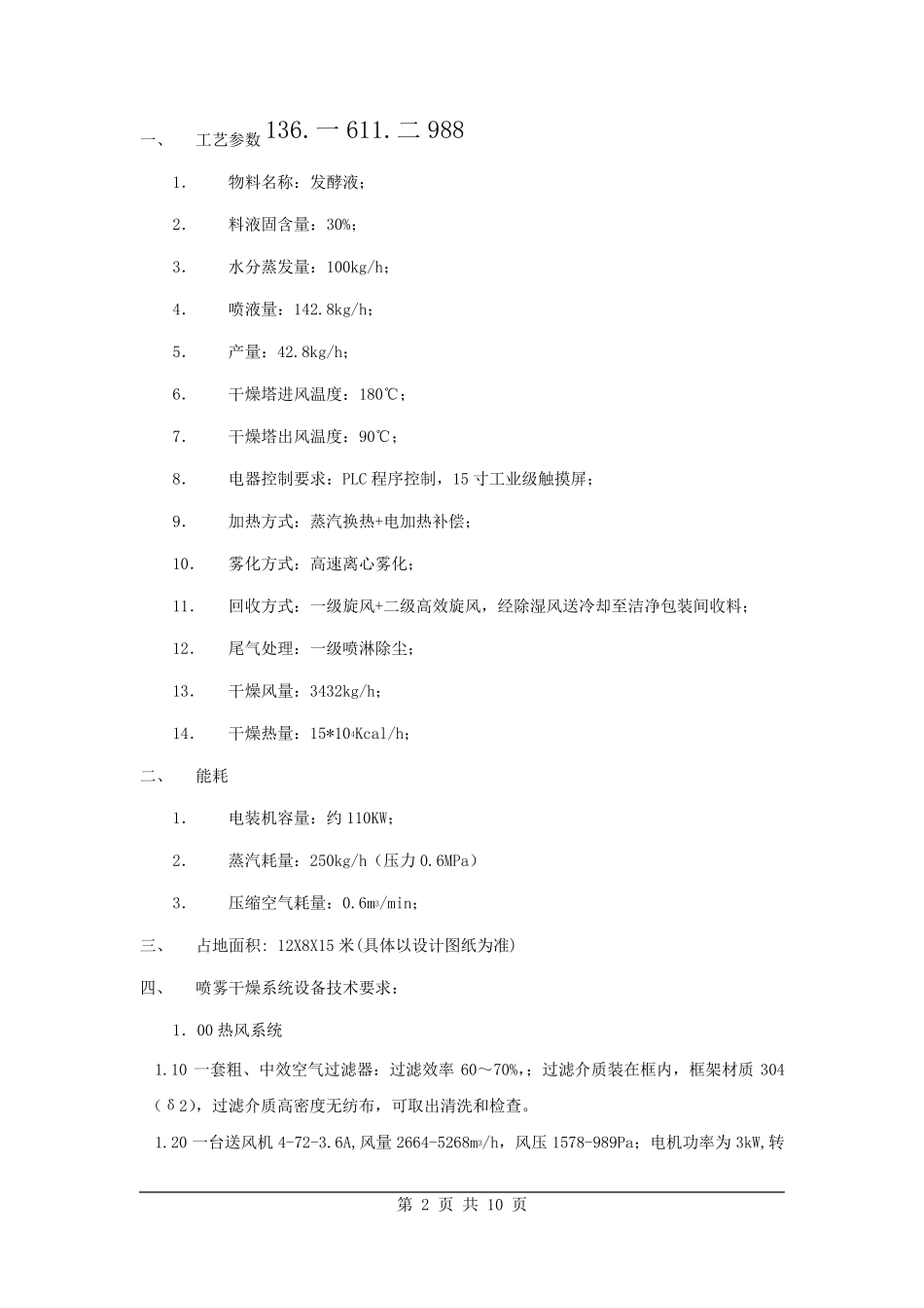蒸发量100kgh发酵液离心喷雾干燥机_第2页