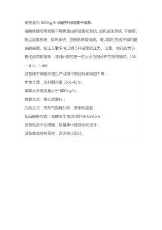 蒸发量为800Kgh磷酸铁锂喷雾干燥机