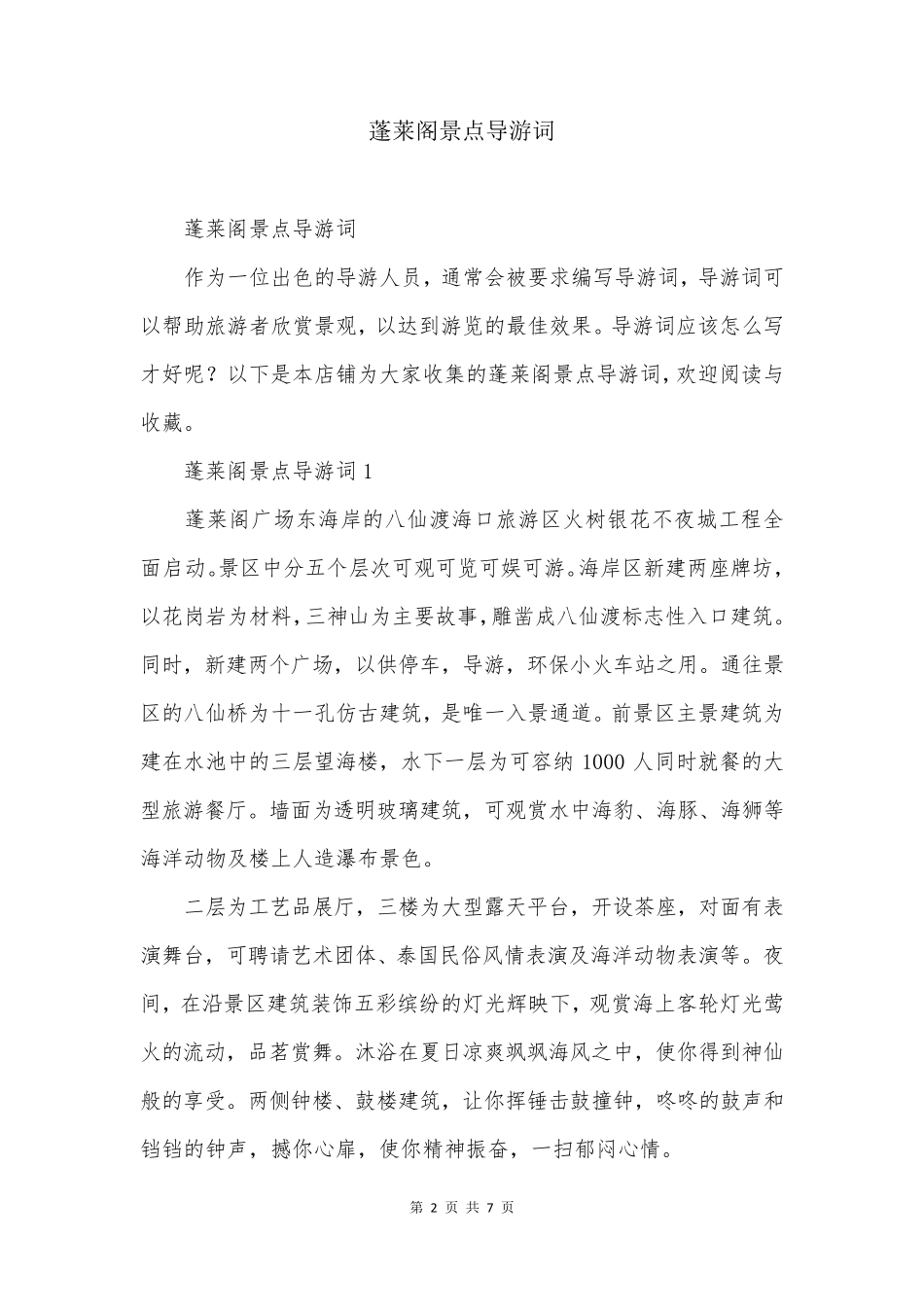 蓬莱阁景点导游词_第2页