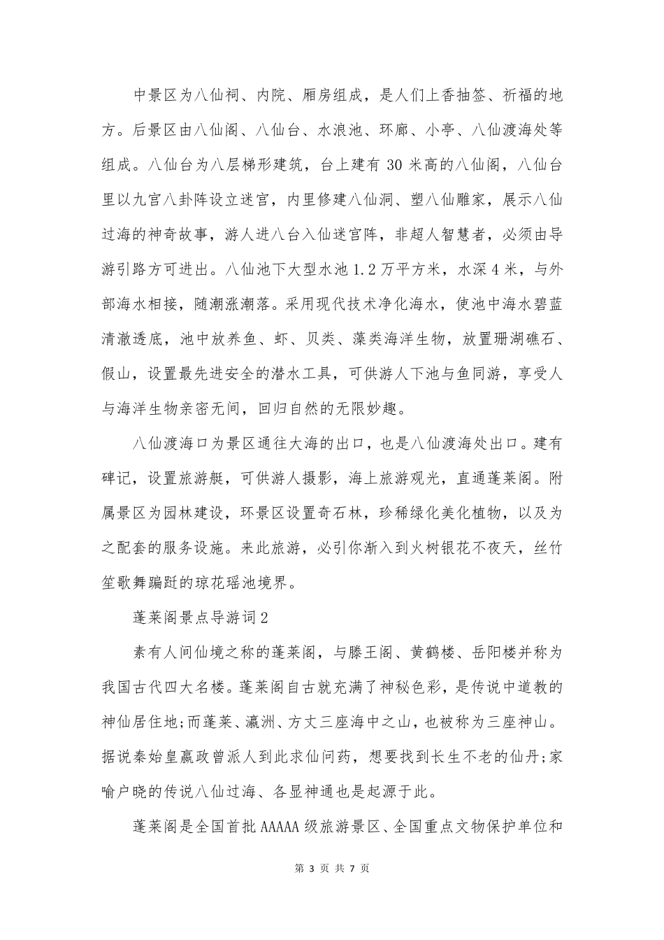 蓬莱阁景点导游词_第3页