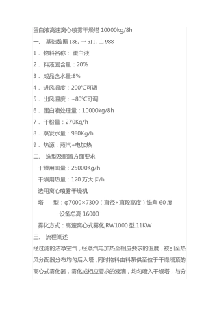 蛋白液高速离心喷雾干燥设备10000kg8h