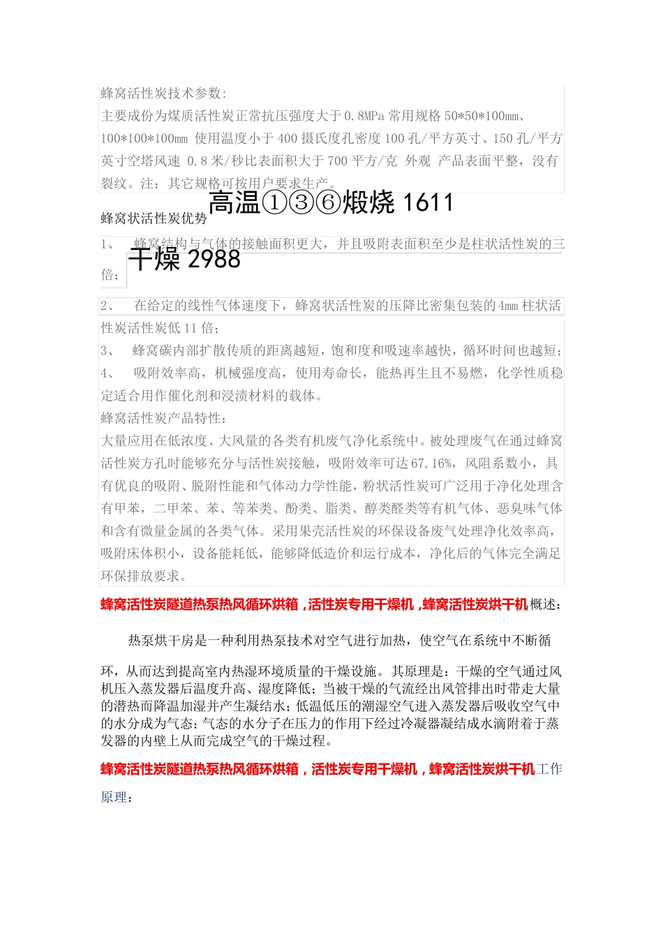 蜂窝活性炭隧道热泵热风循环烘箱,活性炭专用干燥机_第1页