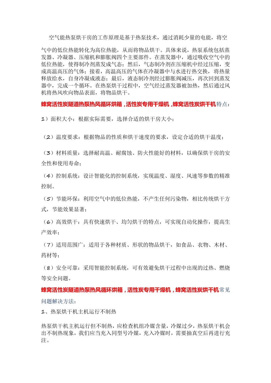 蜂窝活性炭隧道热泵热风循环烘箱,活性炭专用干燥机_第2页