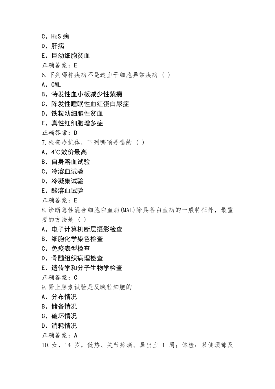 血液学检验考试模拟题与参考答案_第2页