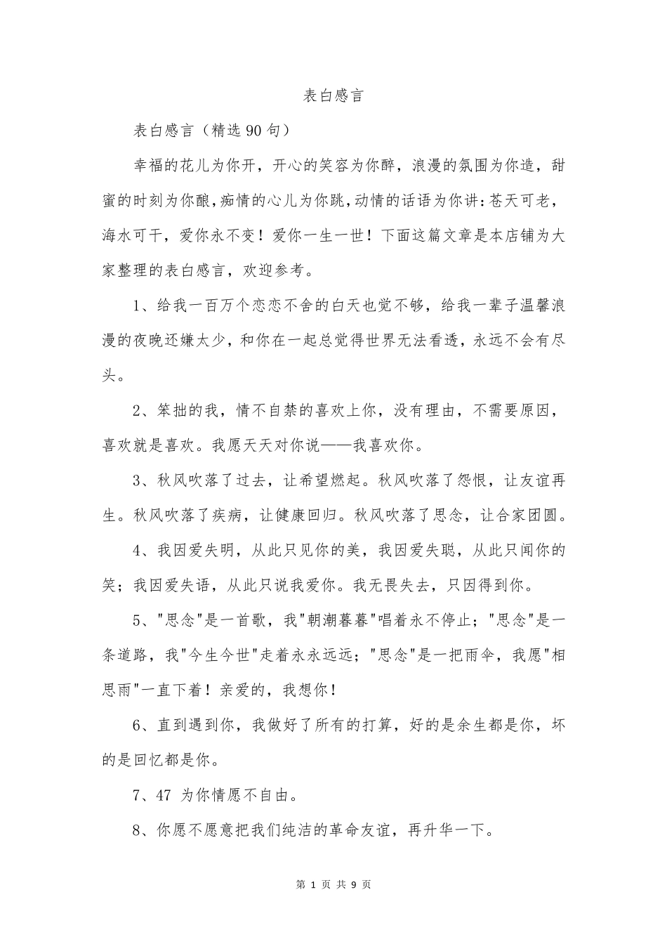 表白感言范文精选_第1页