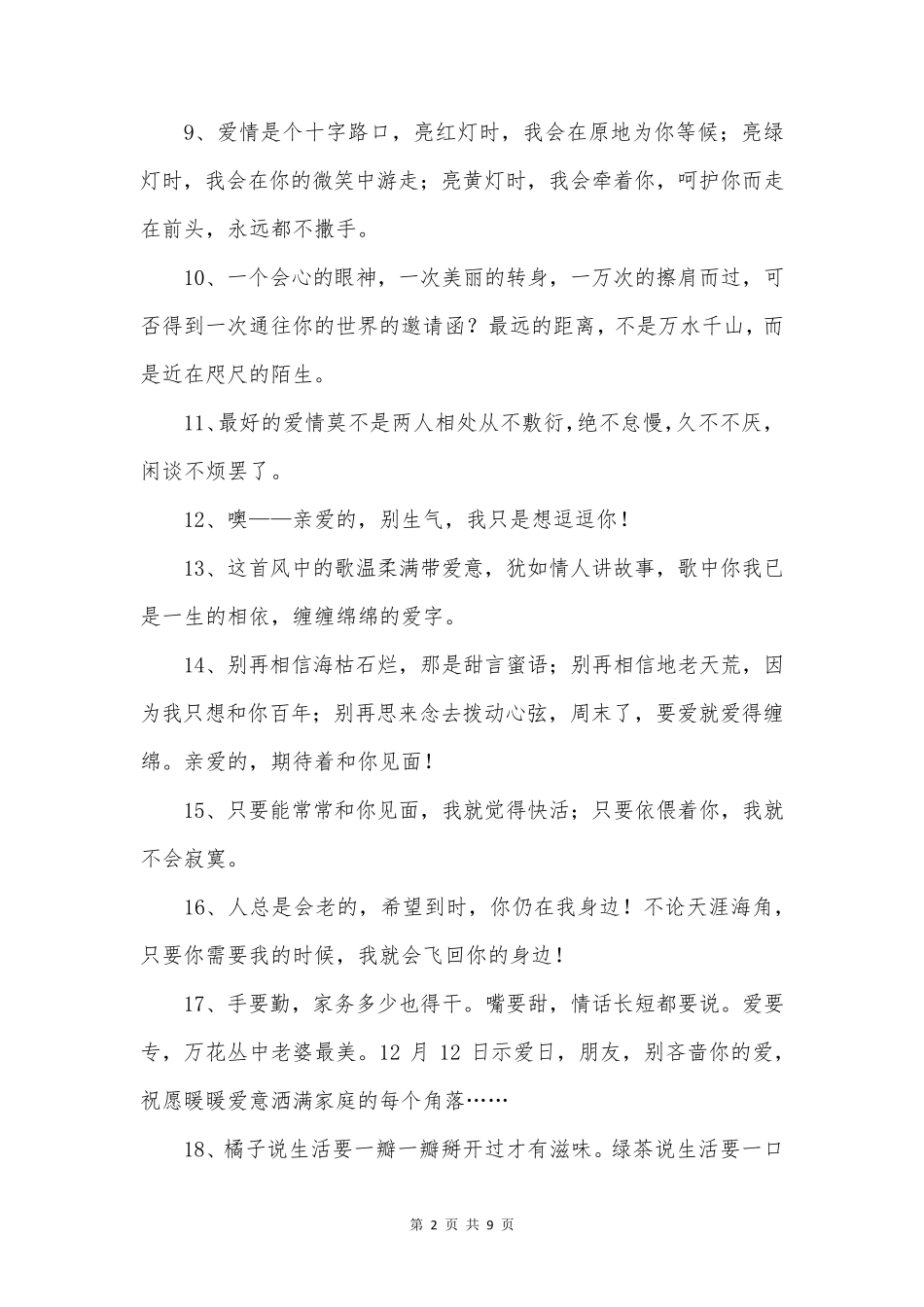 表白感言范文精选_第2页