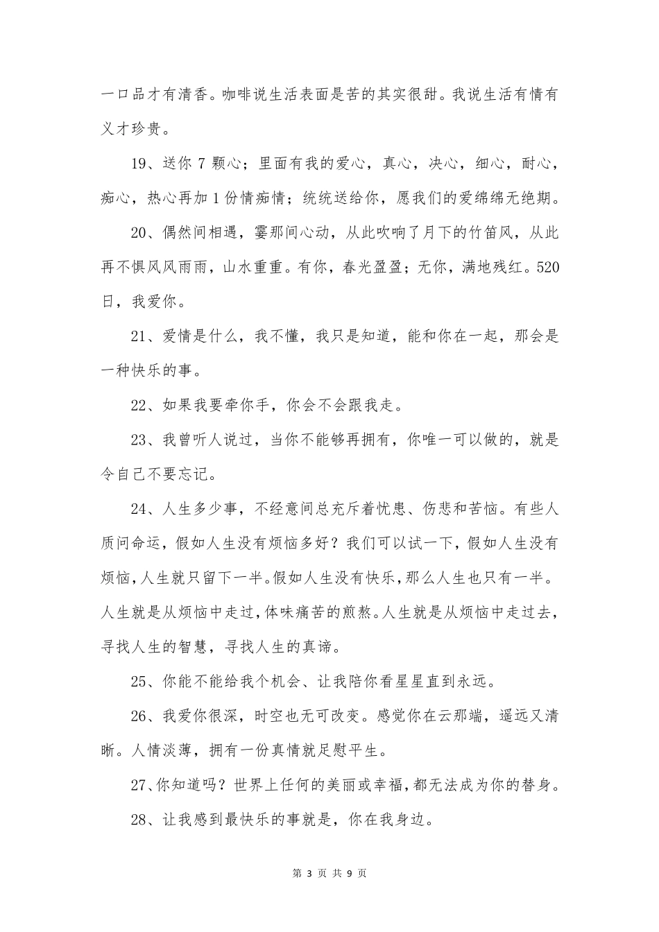 表白感言范文精选_第3页