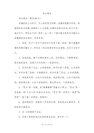 表白感言范文精选