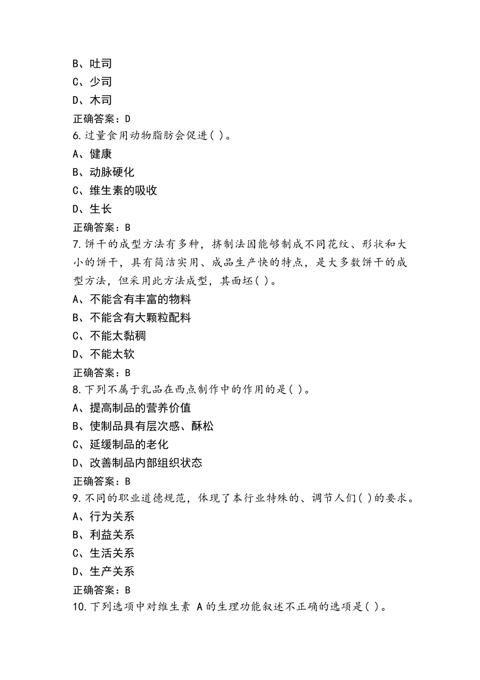 西式面点师(中级)模拟练习题_第2页