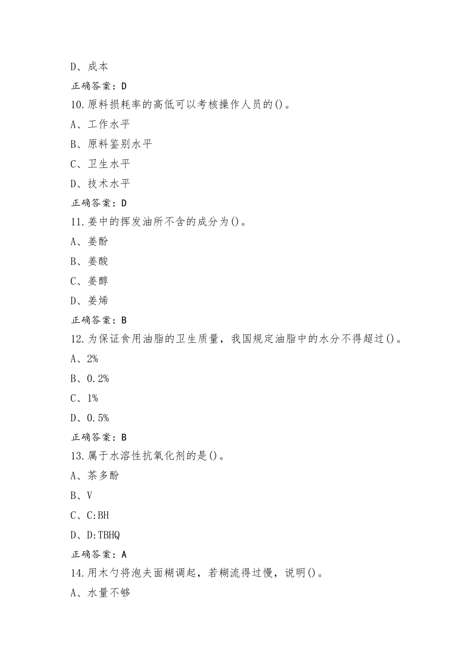 西式面点师(中级)理论知识试题含参考答案_第3页
