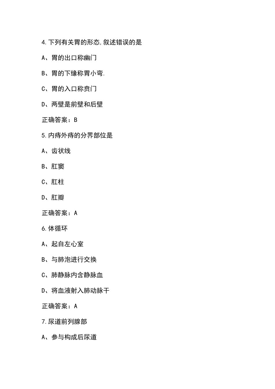 解剖学模拟习题含参考答案_第2页