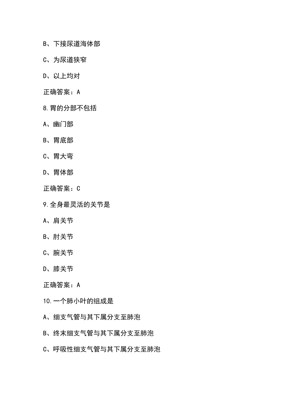 解剖学模拟习题含参考答案_第3页