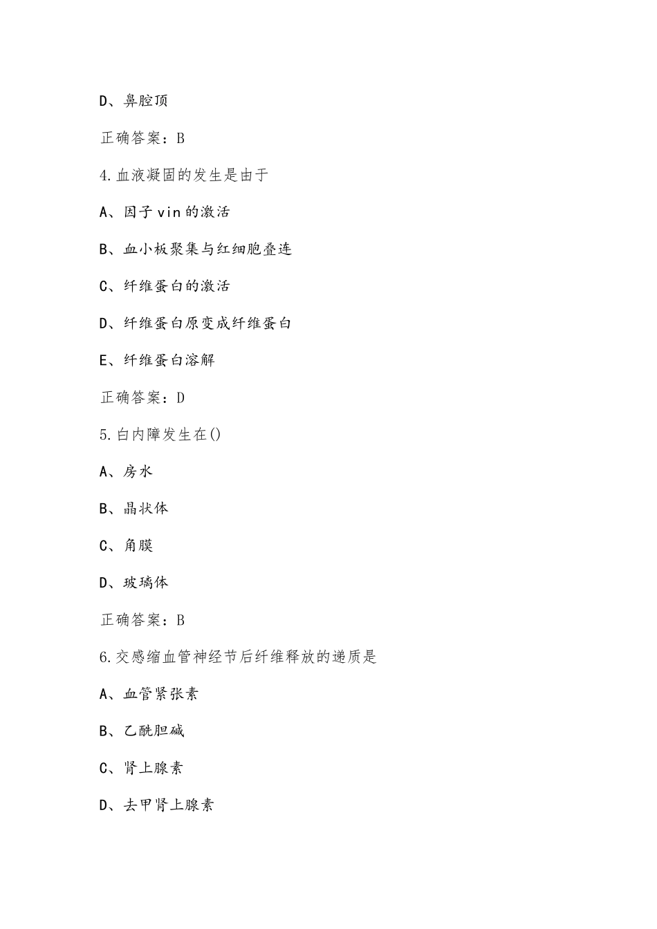 解剖生理测试题及答案_第2页