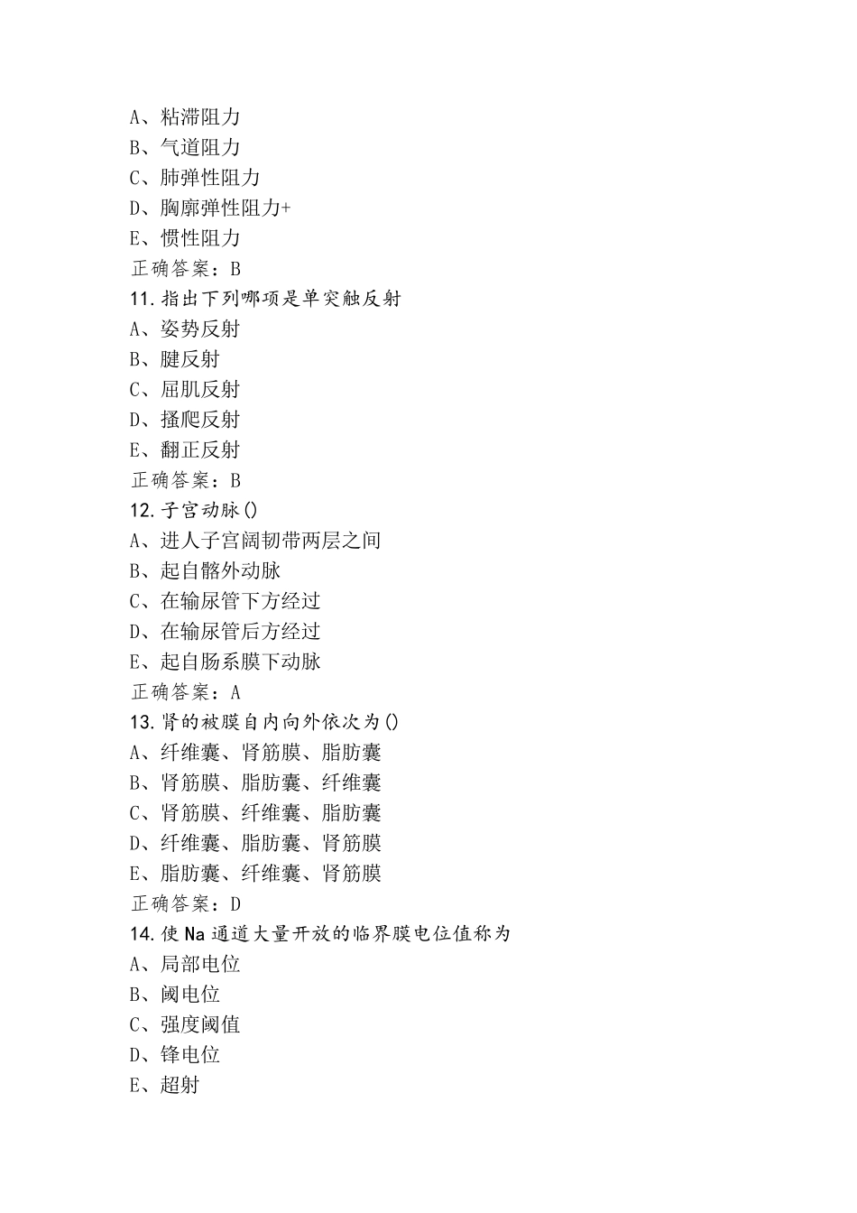 解剖生理练习题库+参考答案_第3页